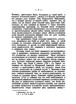 Церковно-гражданские законоположения относительно православного духовенства в царствование императора Александра II | Н.П. Руновский