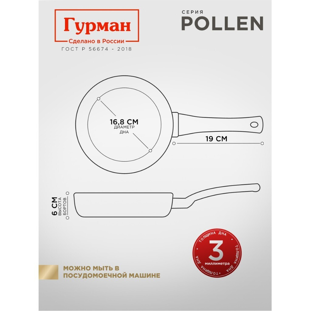 Сковорода алюминий, 22 см, антиприг, Гурман, Pollen, индукц, ГМ2201ПОИ