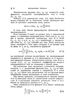 Лекции об уравнениях с частными производными | И.Г. Петровский