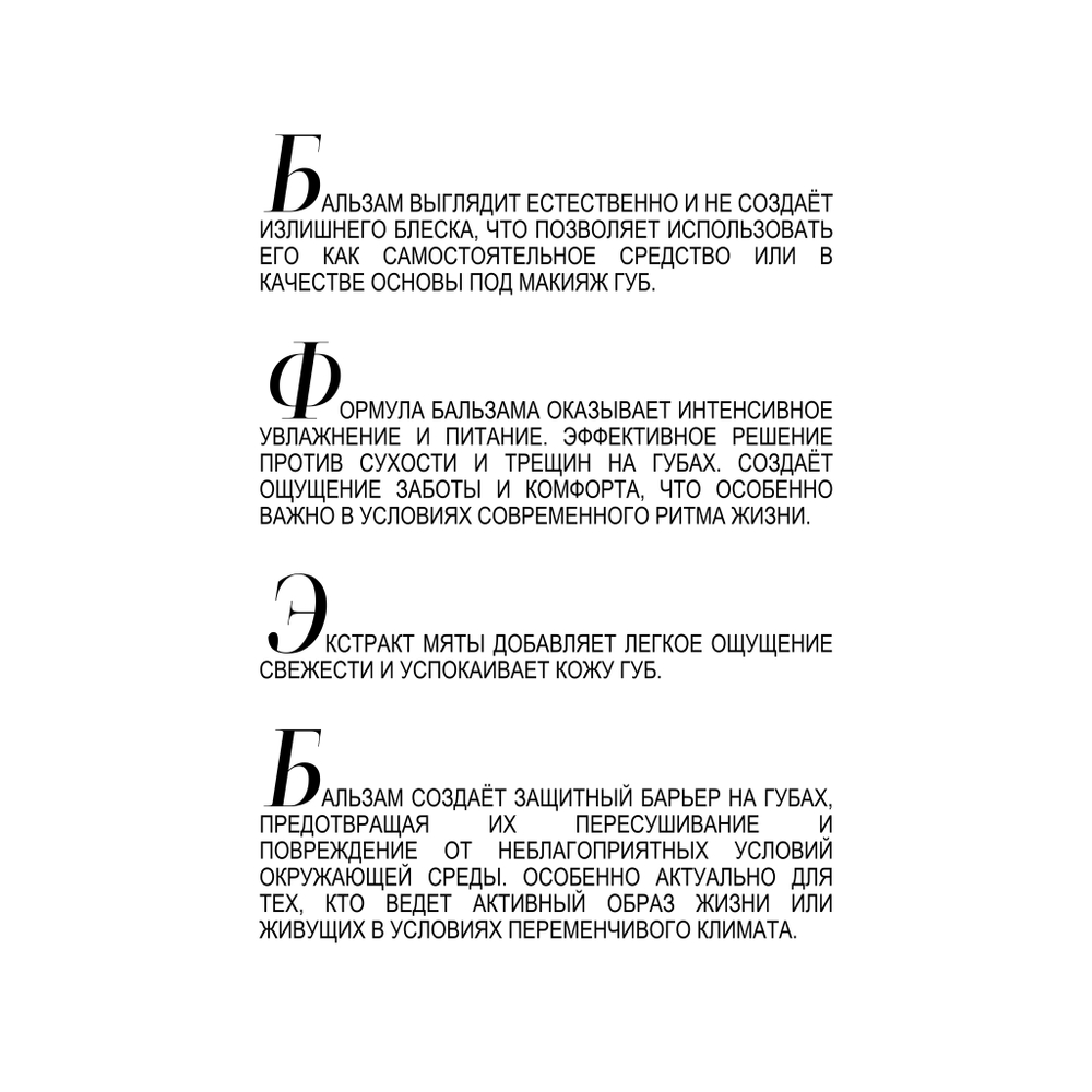 Бальзам для губ BLACK 15 мл