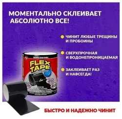 Клейкая лента, сверхпрочная армированная Flex Tape/ремонтная/сверхсильная/сварка/герметик/монтажная/усиленной фиксации/черная