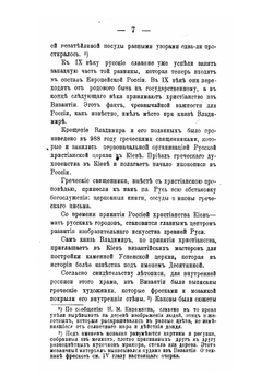 Иконописание в России | И. Безсонов