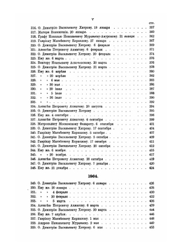 Письма Иннокентия, митрополита Московского и Коломенского. 1855-1865. Книга 2 | митрополит Иннокентий