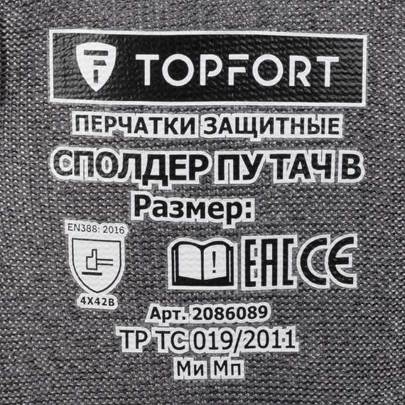 Перчатки с полиуретановым покрытием Сполдер ПУ Тач B TOPFORT