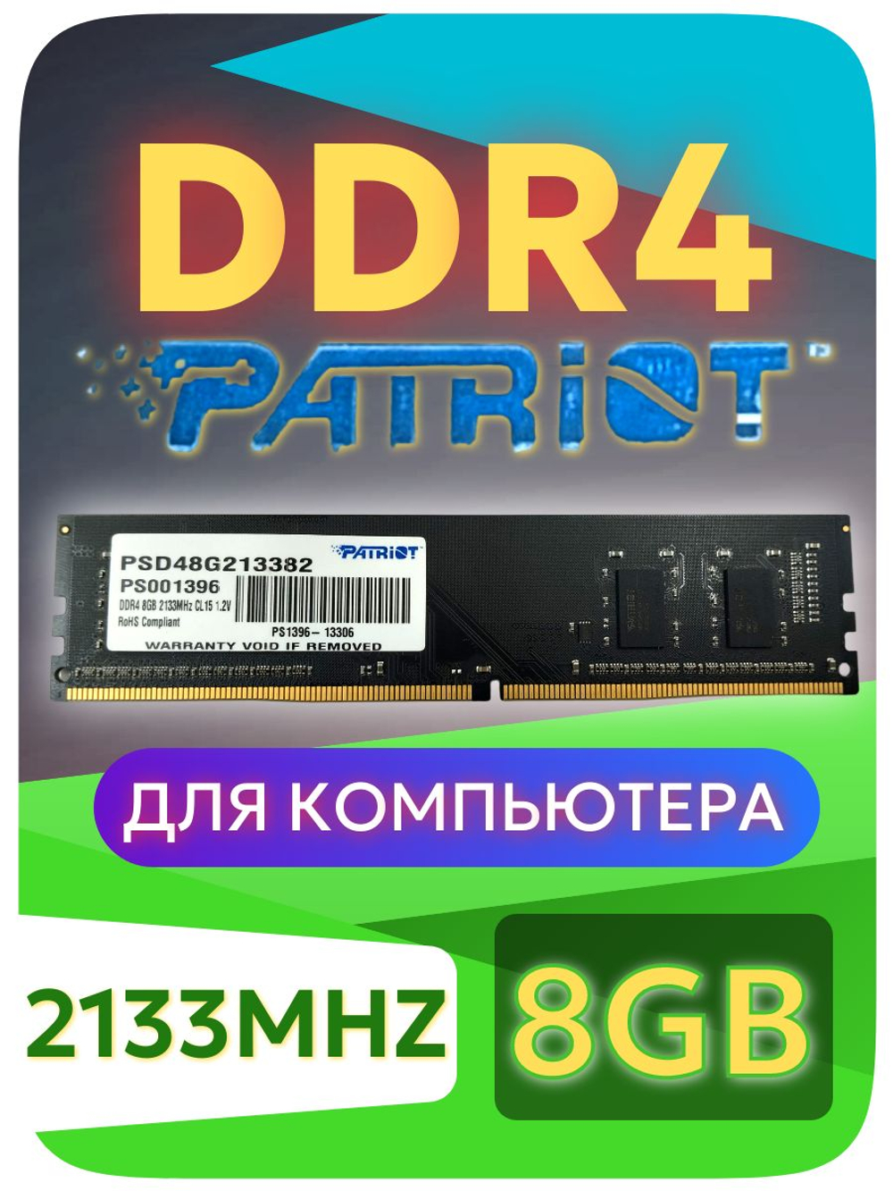 Оперативная память Dimm DDR4 Patriot 8Gb PC-2133Mhz