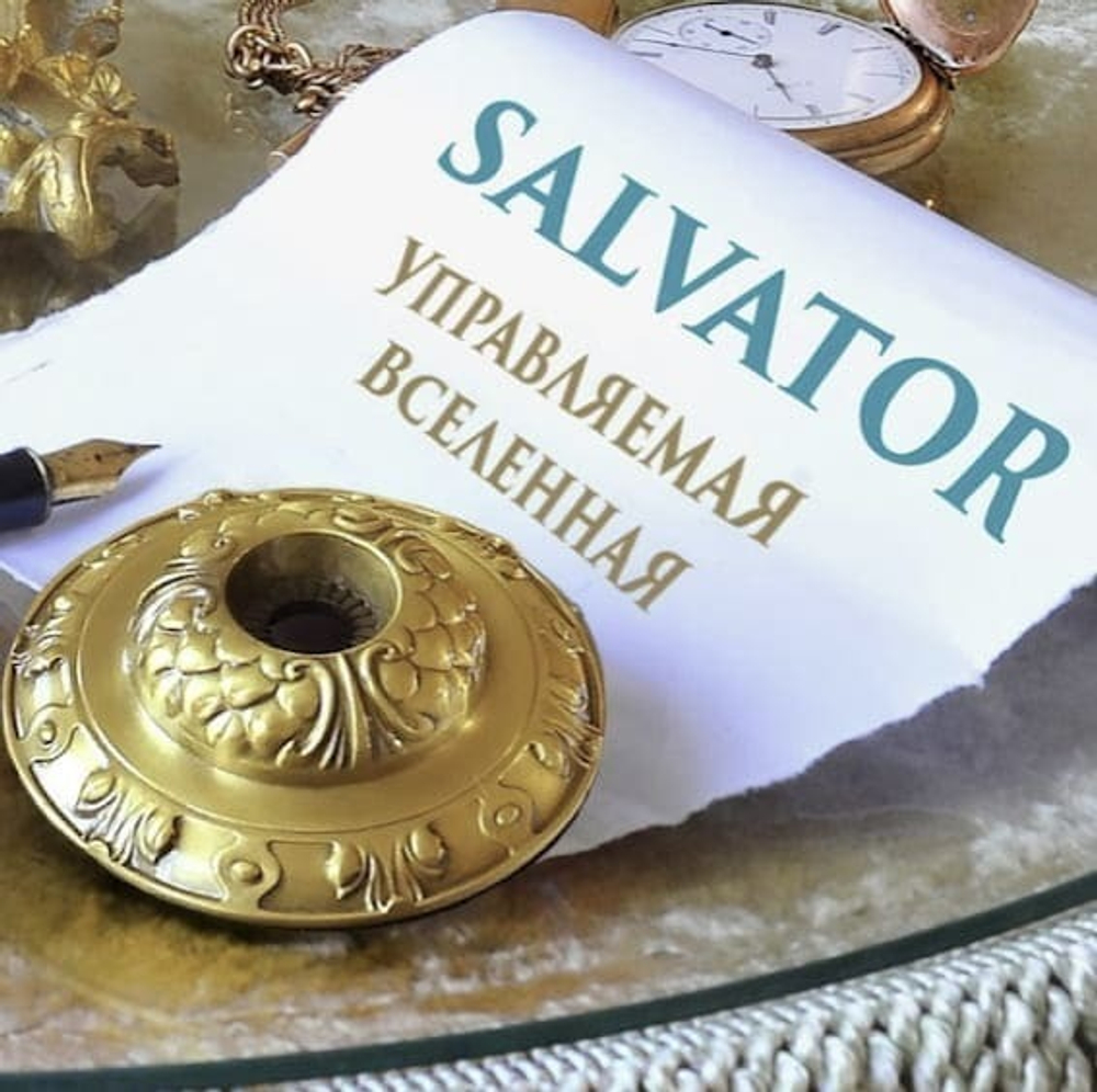 "Черная Звезда" 1-й Протокол для Сальватор
