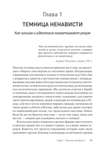 Узники ненависти: когнитивная основа гнева, враждебности и насилия