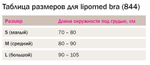 Лиф косметологический Lipomed bra