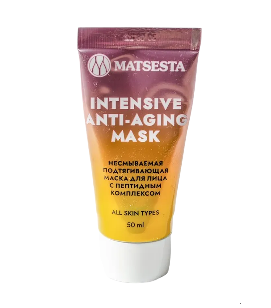 INTENSIVE ANTI-AGING MASK. НЕСМЫВАЕМАЯ ПОДТЯГИВАЮЩАЯ МАСКА ДЛЯ ЛИЦА С ПЕПТИДНЫМ КОМПЛЕКСОМ, ТМ МАЦЕСТА