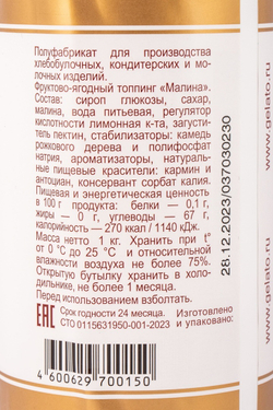 Топпинг Dolce Rosa Малина 1кг