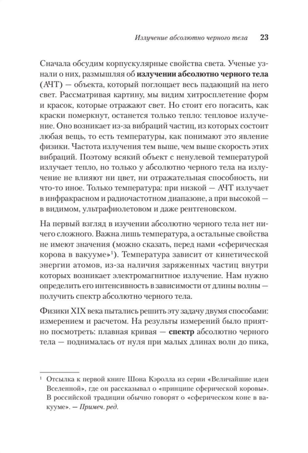 Кванты и поля. Величайшие идеи Вселенной