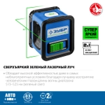 Лазерный нивелир ЗУБР Крест 34900