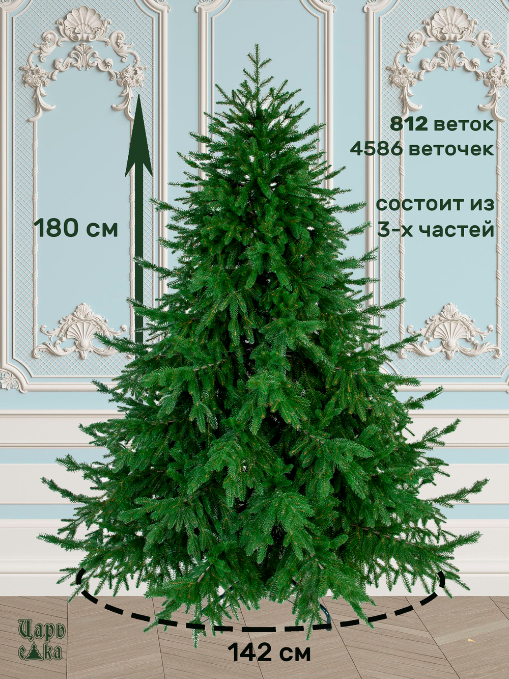 Ель искусственная Царь Елка Раскидистая Премиум, РДП-180