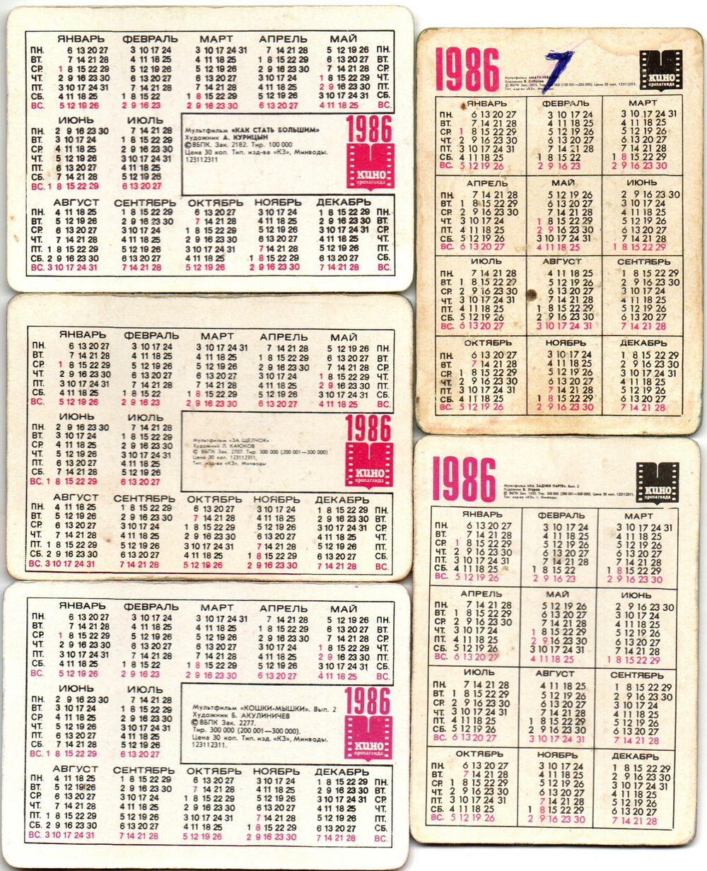 № 130 Набор из 5 переливных (стерео) Календариков . Мультфильмы СССР 1986 год.
