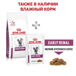 Royal Canin VET Early Renal - диета для кошек при ранней стадии почечной недостаточности