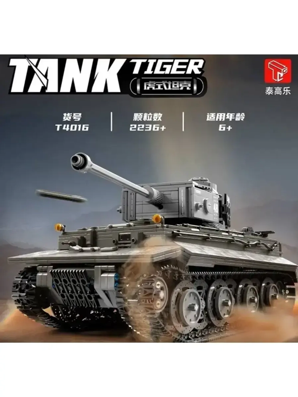 Конструктор немецкий Танк Tiger 2236 дет,Т4016