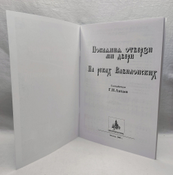 № 039 Покаяния отверзи ми двери. На реках Вавилонских. Сост. и ред. Г.Лапаев