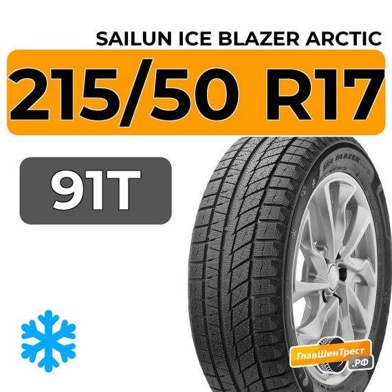 Sailun Ice Blazer Arctic 215/50 R17 91T