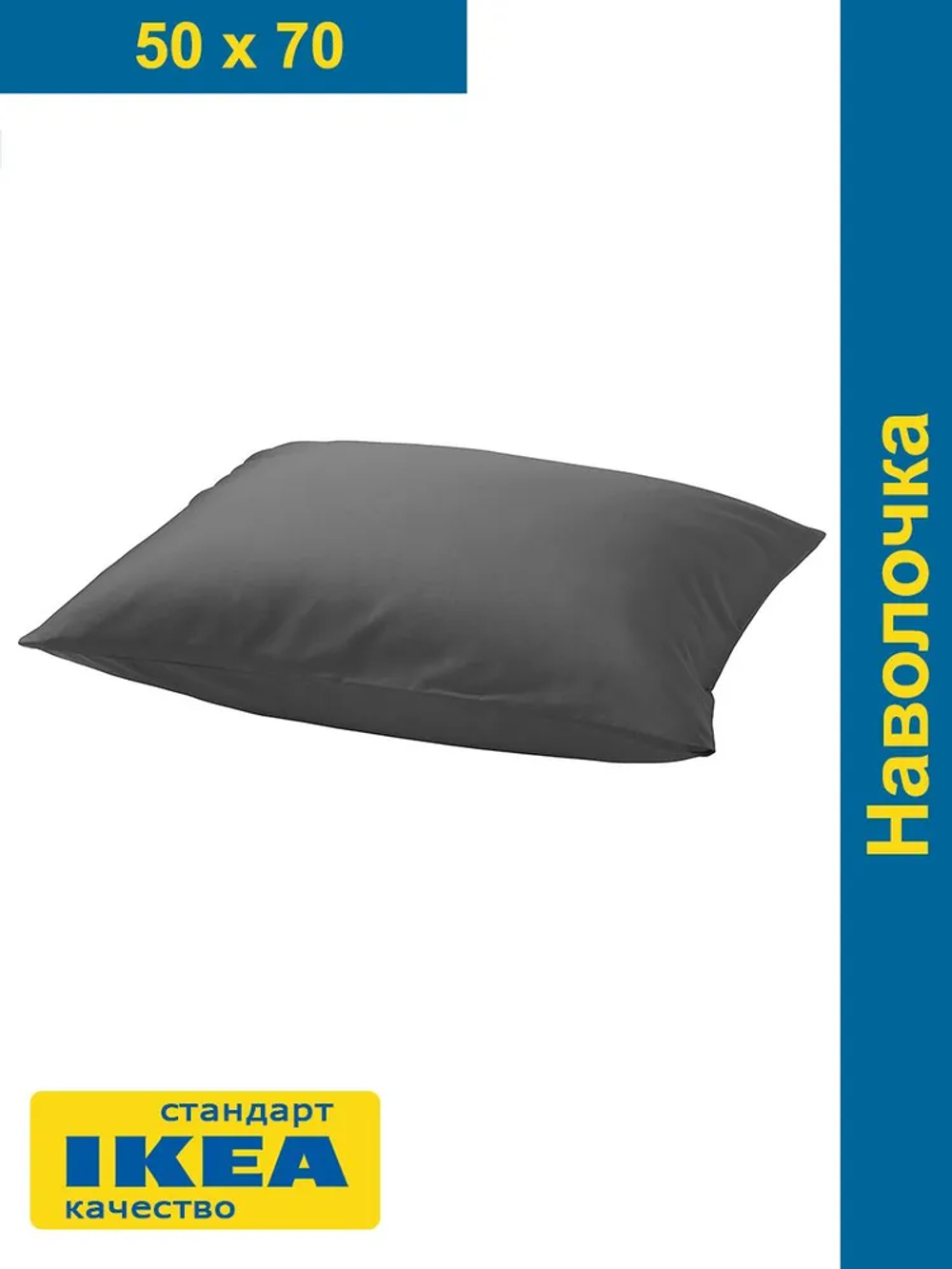 Наволочка из сатина 50х70 НАТЕСМИО | темно-серый