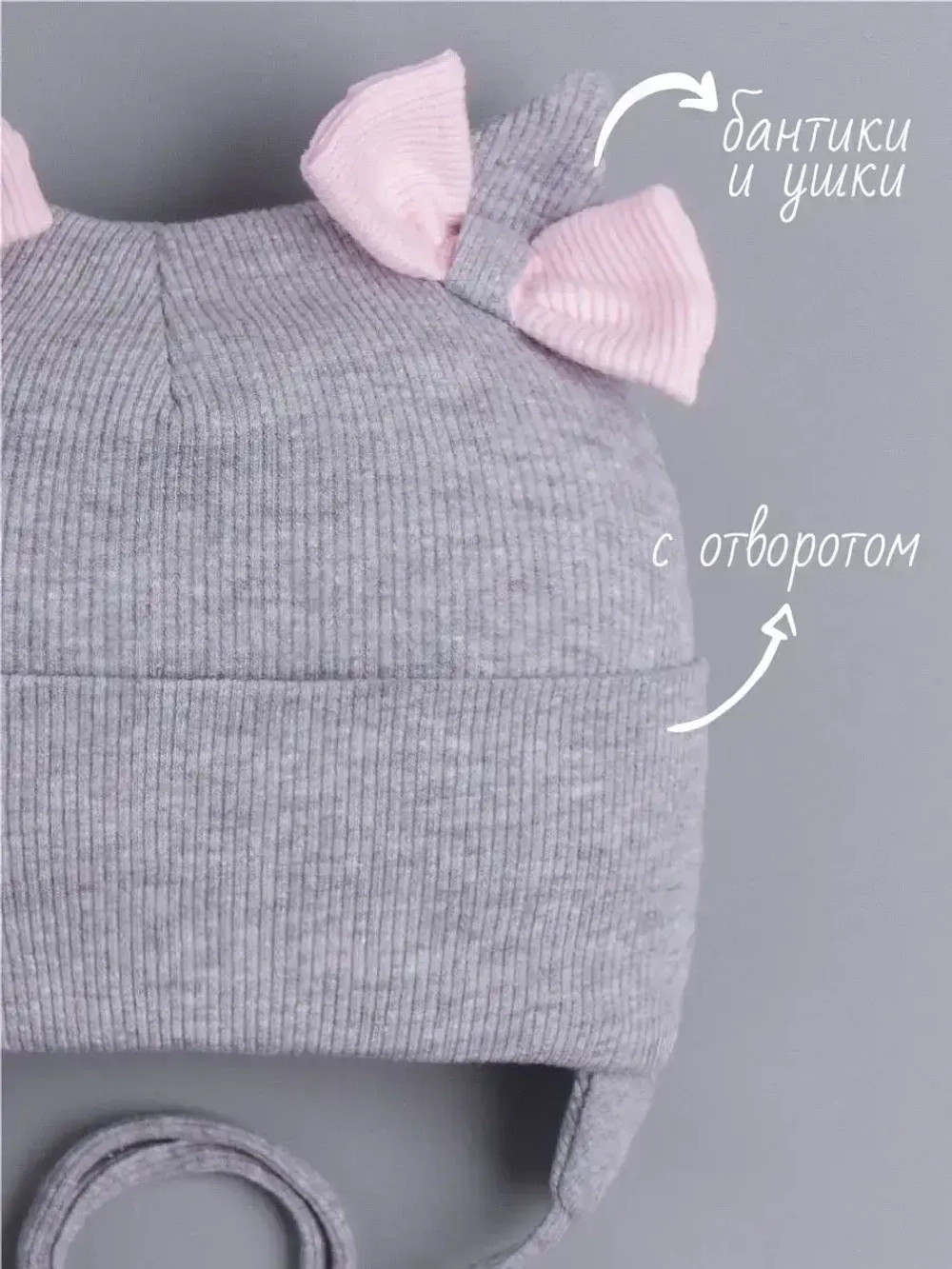Шапка с ушками для девочки трикотажная на завязках