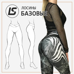 Лосины БАЗОВЫЕ