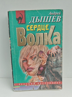 Час волка