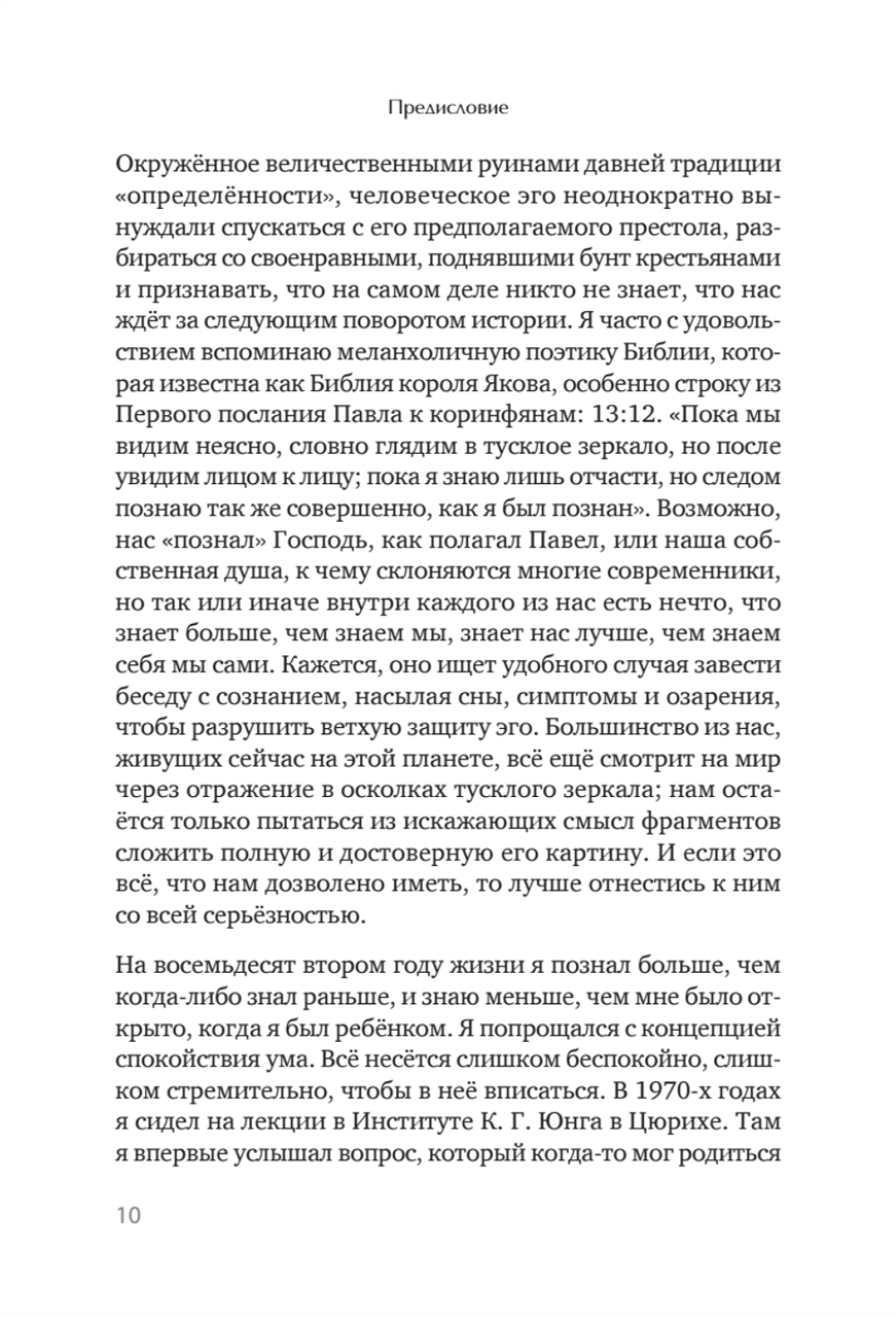 Разбитое зеркало. Как обрести целостность