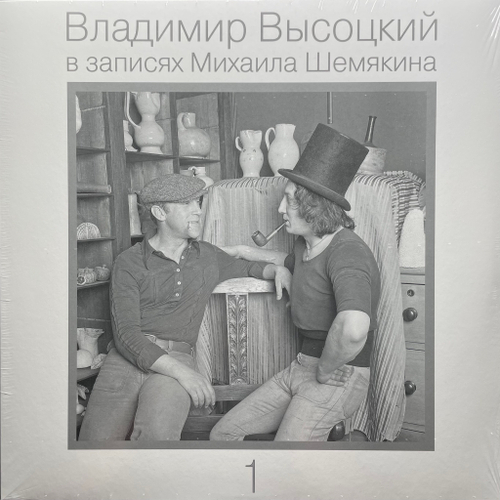 Владимир Высоцкий – В Записях Михаила Шемякина ч.1 (Россия 2021г.)