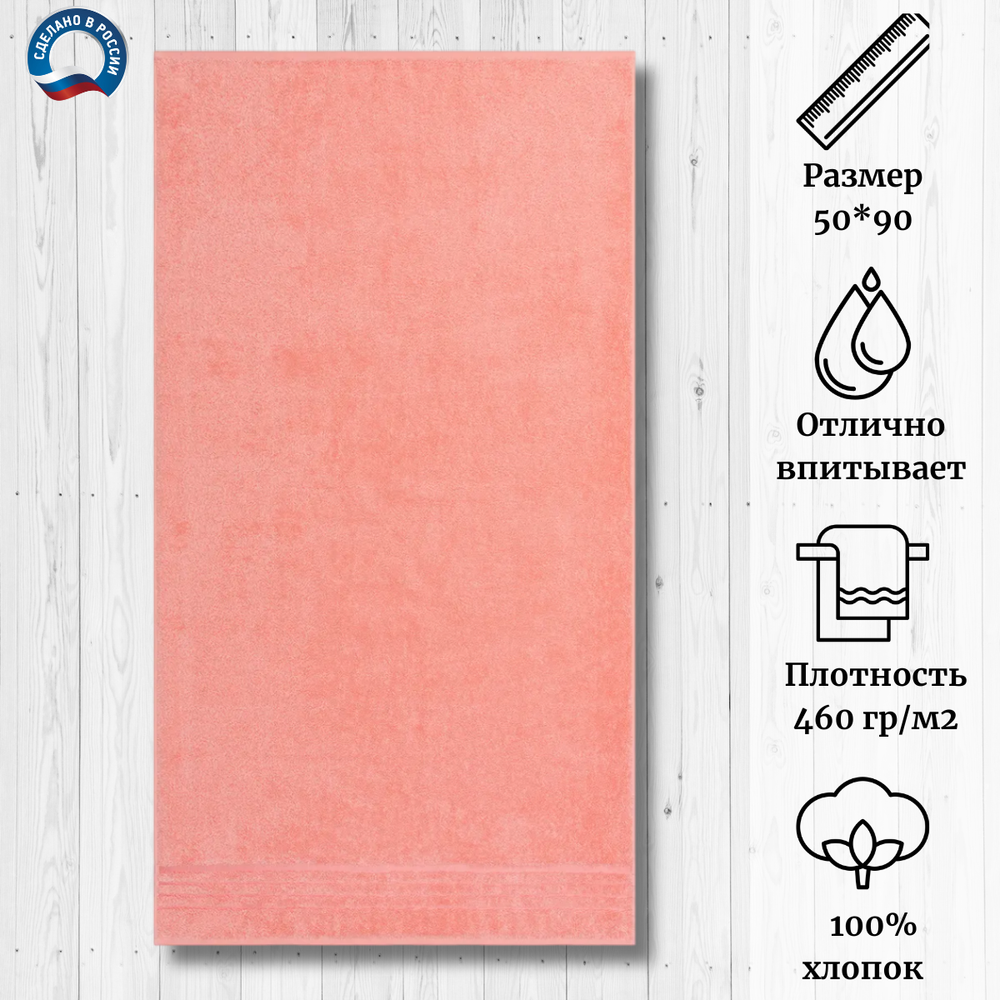 Полотенце махровое Cleanelly 100% хлопок ПЦ-2601-4857 (13-1510) 50*90