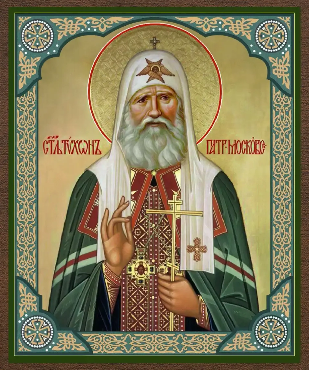 Икона "Тихон Патриарх Московский" 10х12 на МДФ-6