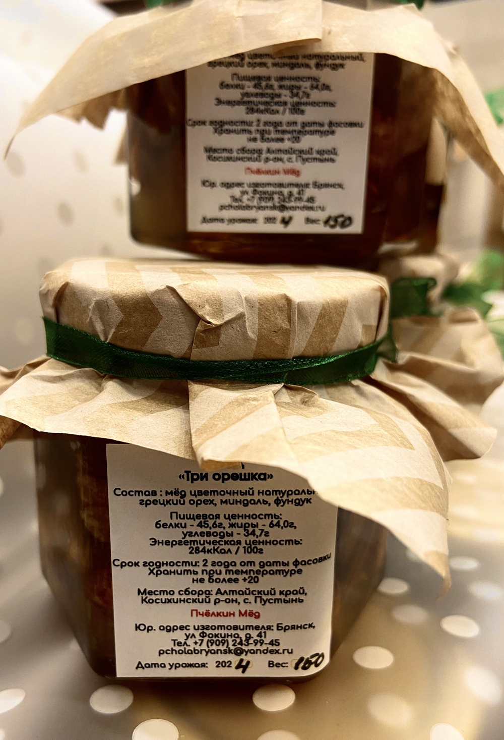 Мёд с орехами "Три орешка" 5 баночек по 150 гр.