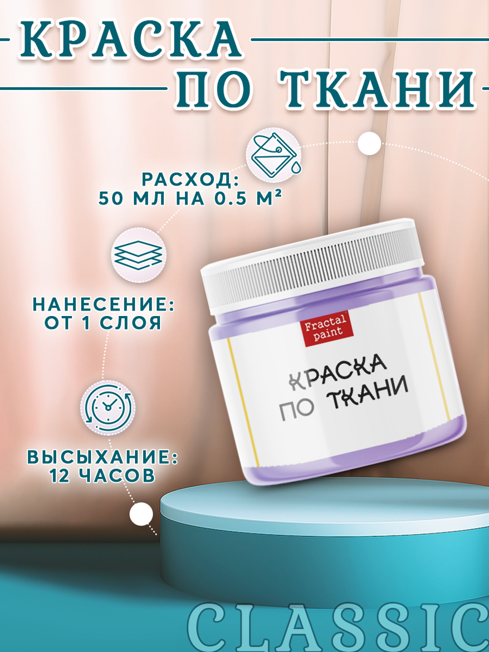 Краска по ткани и обуви, одежды акриловая «Сиреневый туман»