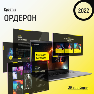 Ультрасовременный шаблон 2022, универсальный