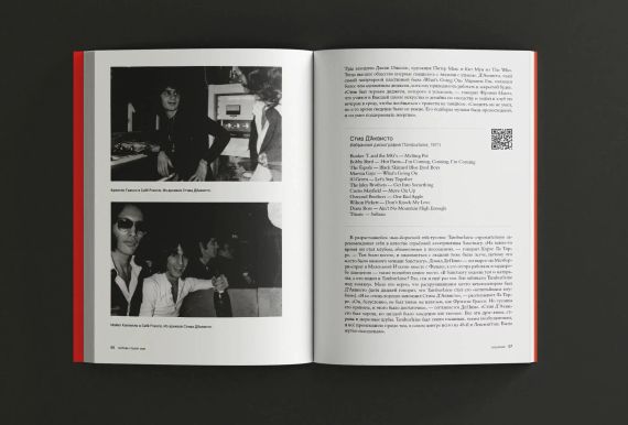 Лоуренс Тим: Любовь спасёт мир. История американской диско-музыки 1970-1979