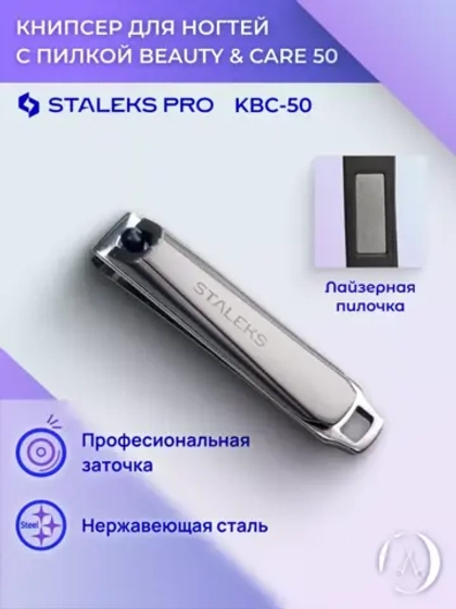 Книпсер для ногтей с матовой ручкой и пилкой (малый)