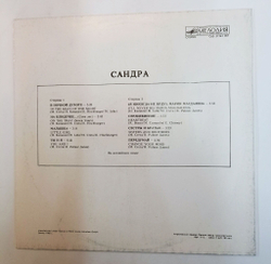 Винтажная виниловая пластинка LP Сандра Sandra The Long Play (СССР 1988)