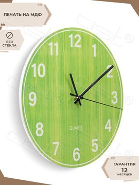 Настенные часы "Bright green"