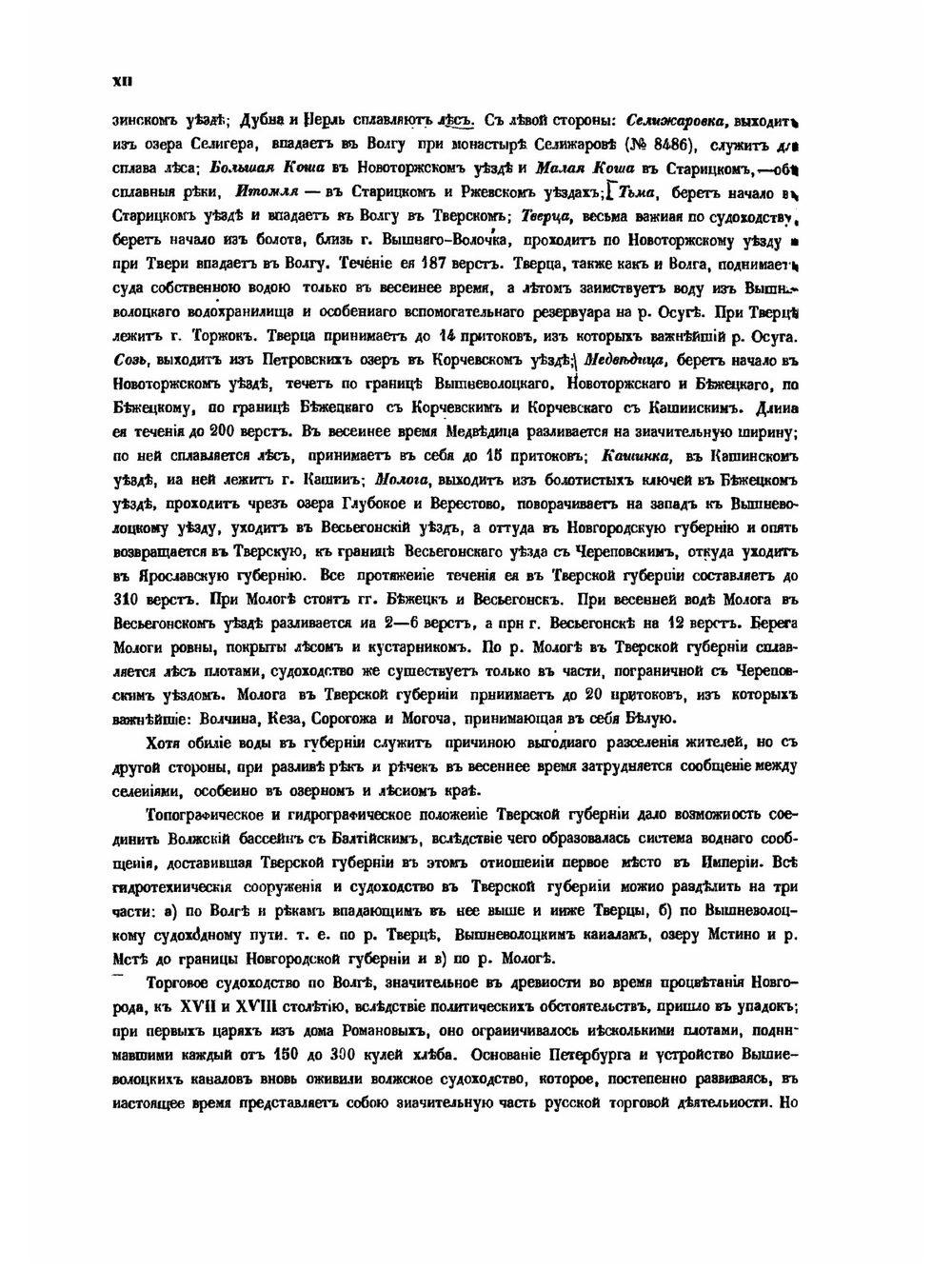 Тверская губерния. список населенных мест по сведениям 1859 г. | И. Вильсон