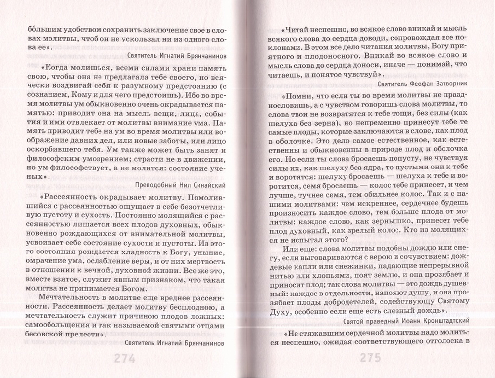 Как научиться понимать молитвы утренние, вечерние и ко Святому Причащению