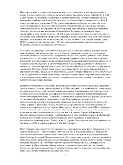 Русская монетная система | И.Г. Спасский