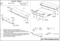 Защита картера и КПП Sheriff для Lancia Kappa SW 1996-2001 арт.07.0207