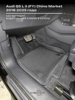 Передние автомобильные коврики ЭВА с бортами для Audi Q5 L II (FY) 18-25г. China Market