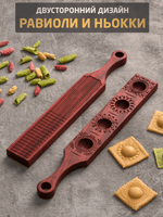 Двусторонняя доска для равиоли и ньокки, форма для пельменей и домашней пасты из массива дерева Падук