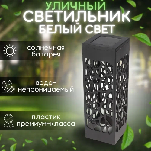 Светильник садовый на солнечных батарейках, светильник садовый, фонарики садовые на солнечных батарейках, набор садовых светильников на солнечных батарейках, белый свет