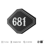 Номерок на дверь квартиры 681, для кабинета, офиса, шильдик 9 х 7 см, черный, Айдентика Технолоджи