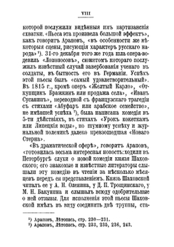 Сочинения князя А.А. Шаховского | Шаховской Александр Александрович