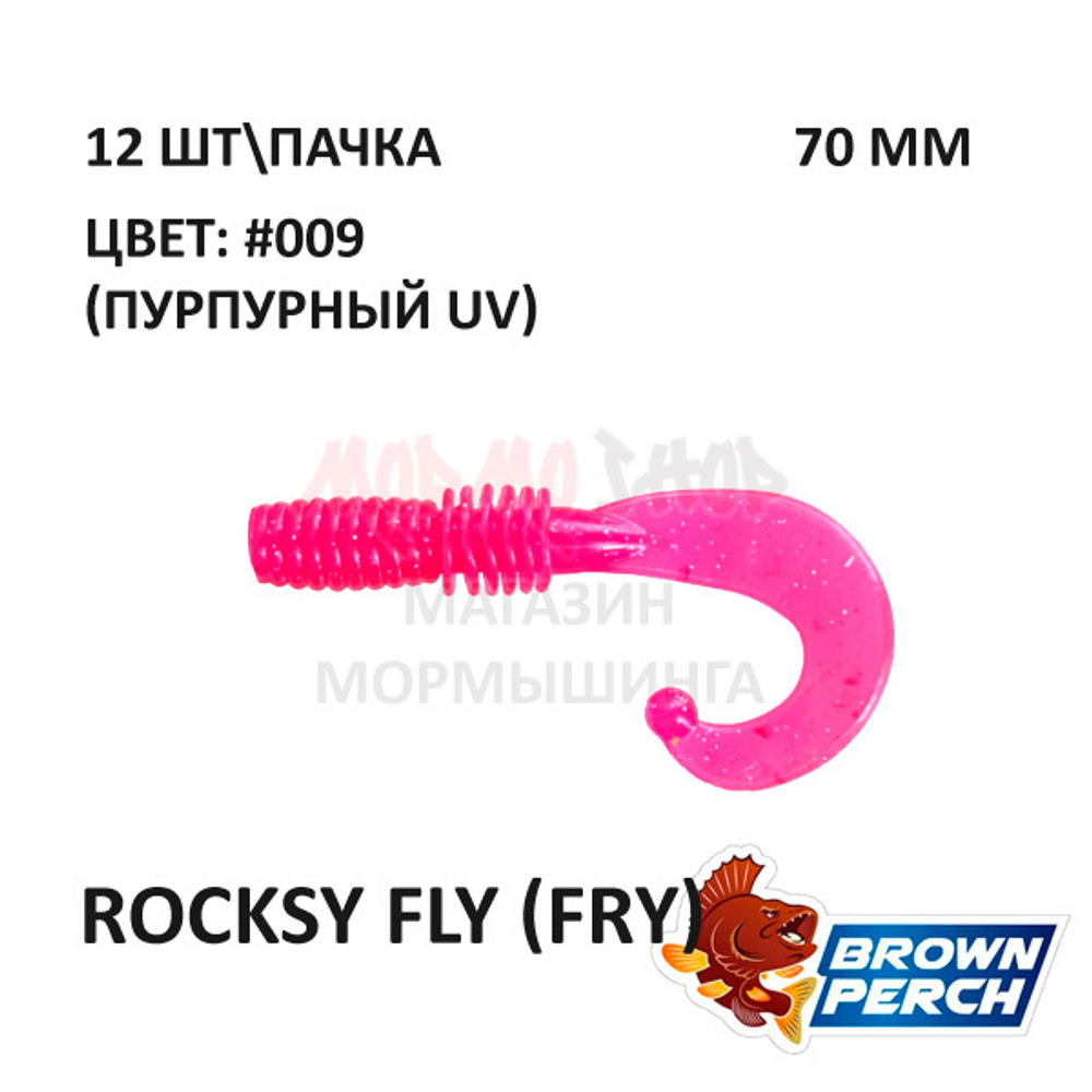 Rocksy Fly (Fry) 70 мм - приманка Brown Perch (12 шт)