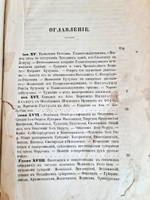 "История Отечественной войны 1812 года, по достоверным источникам. Том 2". Генерал-майор М.Богданович. 1860г.