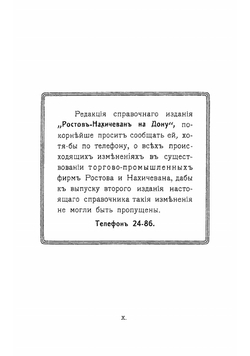 "Ростов-Нахичевань на Дону" | Чеботарев Г.А.