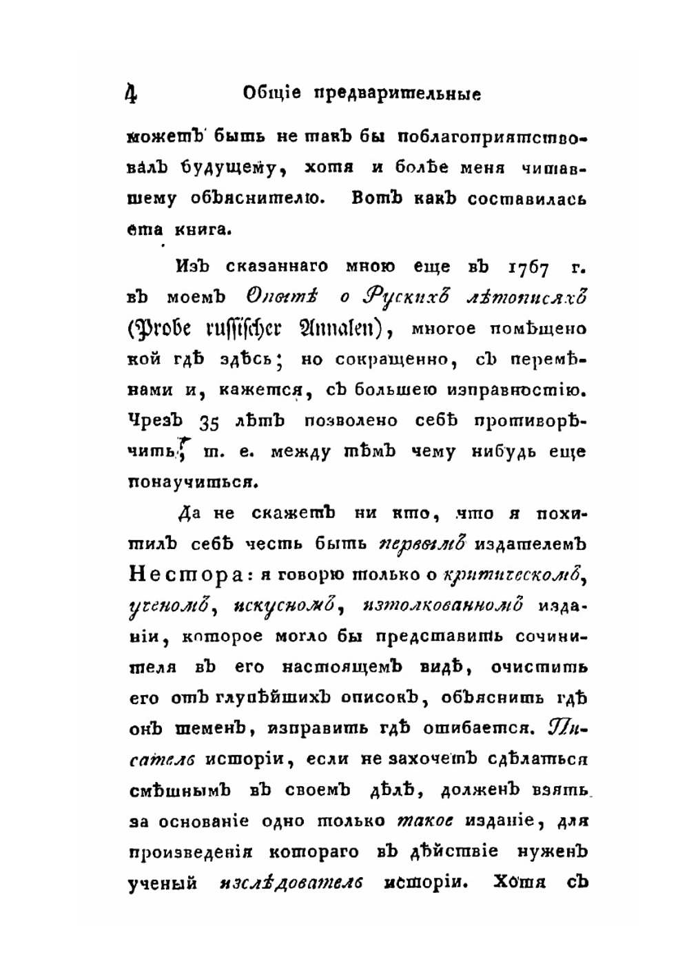 Русские летописи на Древле-Славянском языке. Часть 1 | А. Л. Шлецер